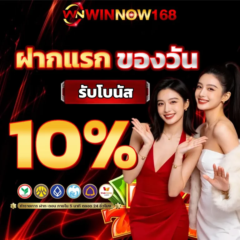 winnow 168 เครดิตฟรี